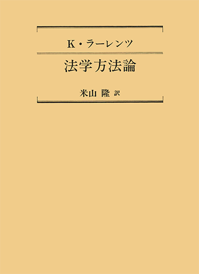 法学方法論