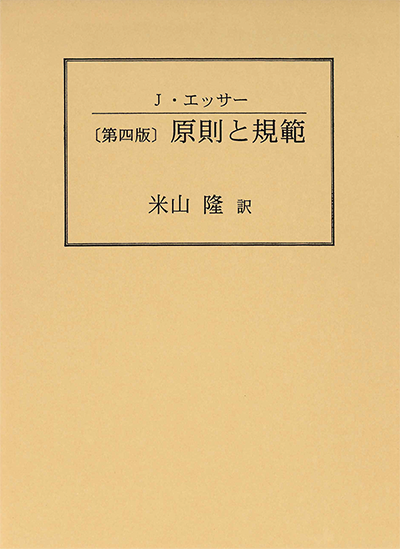 （第四版）原則と規範