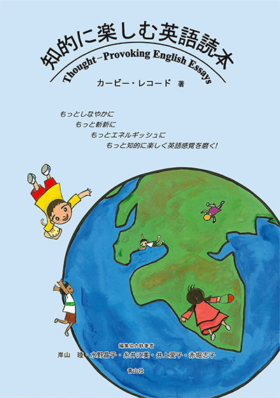 知的に楽しむ英語読本