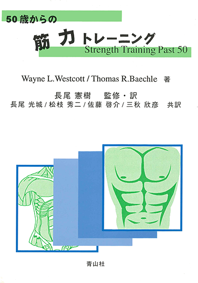50歳からの筋力トレーニング