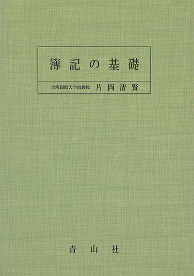 簿記の基礎