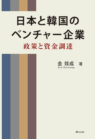 日本と韓国のベンチャー企業