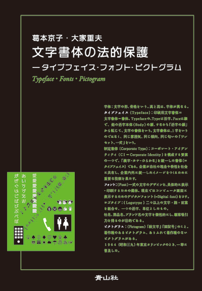 文字書体の法的保護