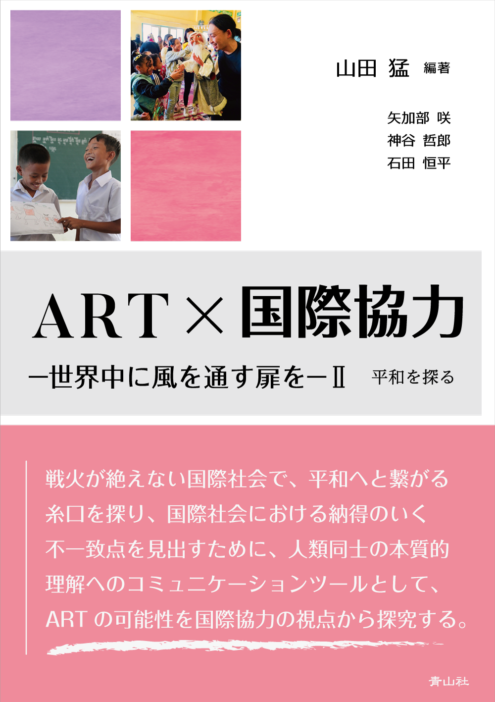 ART×国際協力